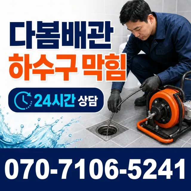전남광주 순천시 해룡면 향매로 벽누수 상담 이미지 2