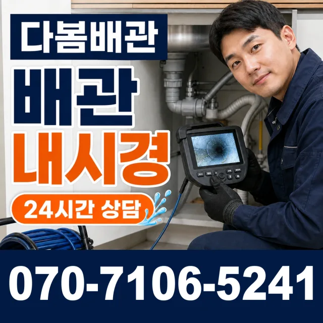 전남광주 순천시 해룡면 향매로 벽누수 상담 이미지 3