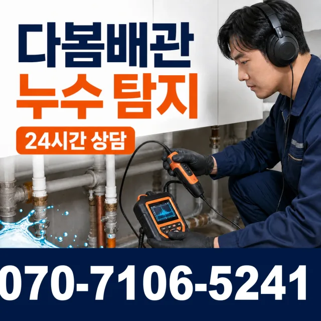 전남광주 순천시 해룡면 향매로 벽누수 상담 이미지 5