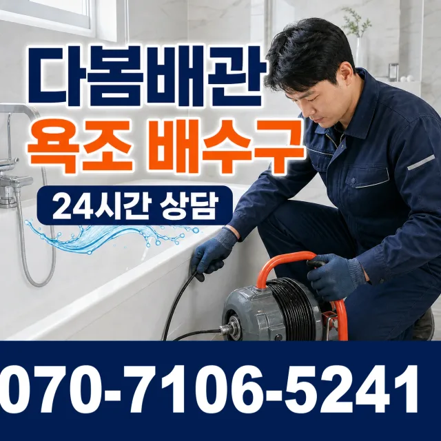 전남광주 순천시 해룡면 향매로 벽누수 상담 이미지 6