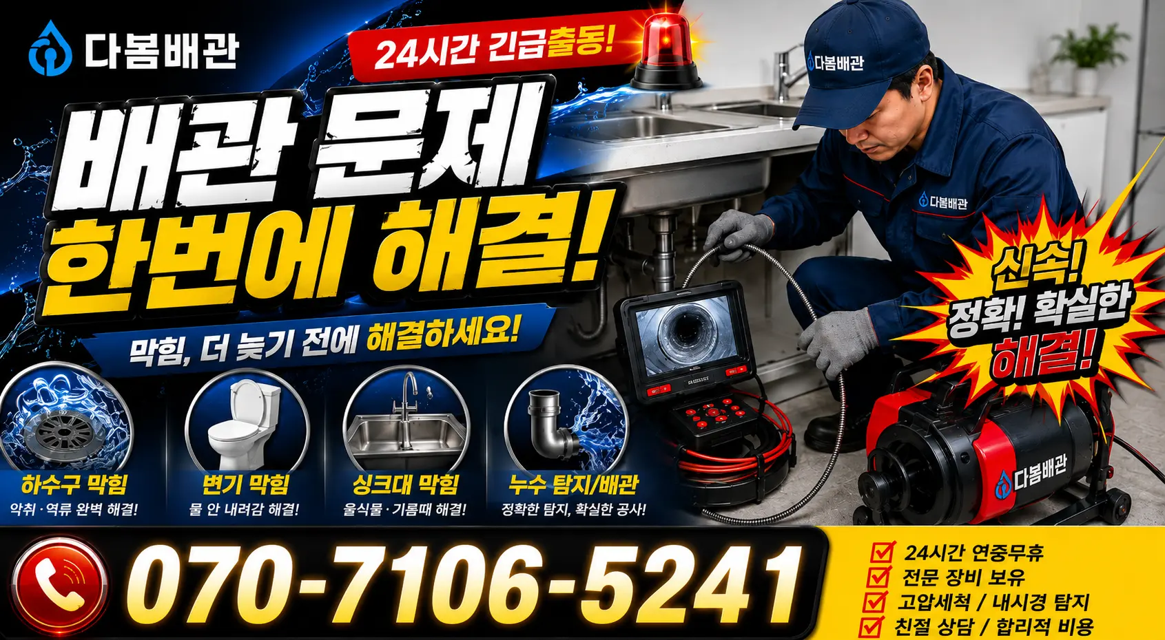 전남광주 순천시 해룡면 향매로 벽누수 24시간 긴급출동 상담 안내