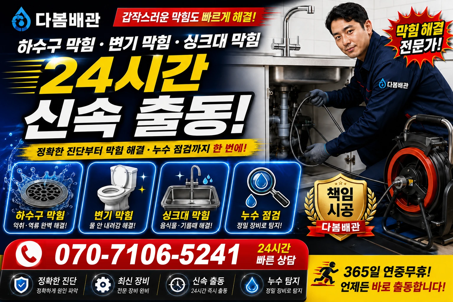 향매로 하수구 막힘 변기 막힘 싱크대 막힘 24시간 신속 출동